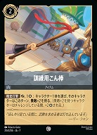 訓練用こん棒(ホイル) 【AI/204/204CH】